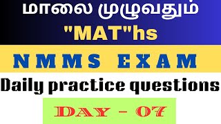 Day  07 மாலை முழுவதும் quotMATquoths nmms mat sat reasoning tricks maths previousyearquestions [upl. by Adnilemreh344]