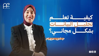 ازاي تتعلم تحليل البيانات  رحلتي من البداية لحد محاضر معتمد من مايكروسوفت [upl. by Materi]