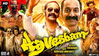 Aavesham Full Movie In Hindi Dubbed  Fahadh Faasil Hipzster Mithun Jai Shankar  Review amp Fact [upl. by Sanburn555]