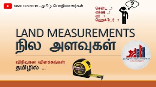 LAND MEASUREMENTS  SqFt Cent Ares Acre Hectare தெறிந்து கொள்வோம்  Tamil Engineers [upl. by Nnahtebazile]