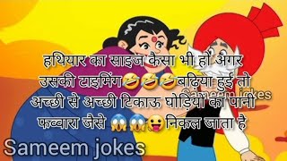 non veg jokes in hindi 😱 double meaning jokes 2024 [upl. by Adnohsor198]