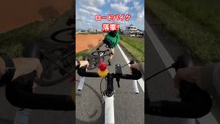 【危険⚠️】自転車落車！工事中の河川敷が危なすぎる！ロードバイク [upl. by Lehcim746]