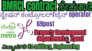 BMRCL recruitment 2024How to apply Bengaluru metro jobsviralshort nammametro jobrecruitmentlik [upl. by Velasco]