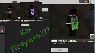 Как получить все плащи Minecraft [upl. by Anuahsat]