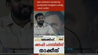 10 മിനിറ്റ് മുന്നേ 24 ന്റെ ഒരു പച്ച കള്ളംഅവരുടെ മുന്നിലിട്ട് തന്നെ തേച്ചങ് ഒട്ടിച്ചു🔥😄 [upl. by Eatnwahs58]