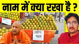 Hindu Muslim Name Politics in UP  Kanwar Yatra 2024 [upl. by Neira]