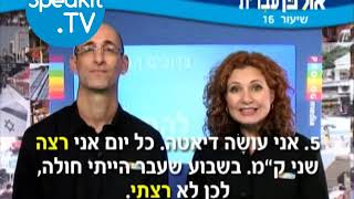 HEBREW  Ulpan Ivrit Lesson 16  אולפן עברית  Speakittv 344016 [upl. by Yelad]