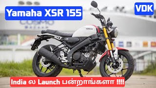 Yamaha XSR 155  India Launch at December 2024 yamaha xsr155 newbikenewlaunch [upl. by Stiruc689]