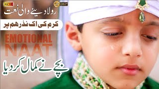 Heart Touching Naat Sharif  Karam Ki Ik Nazar Hum Per  Talha Qadri بچے نےنعت پڑھ کردل ہلا دیا [upl. by Eatnahc]