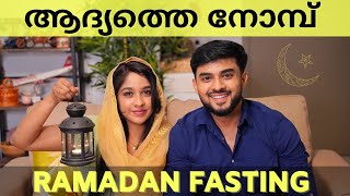 FASTING FOR A DAY DURING RAMADAN 😃  ഞങ്ങളുടെ ആദ്യത്തെ നോമ്പ്  OUR RAMADAN IN DUBAI [upl. by Ahseetal22]