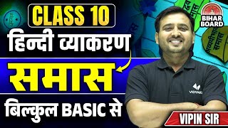 समास हिंदी व्याकरण  Class 10th Hindi Grammar Samas  Samas In Hindi Grammar  Vipin Sir [upl. by Ecirtaed985]