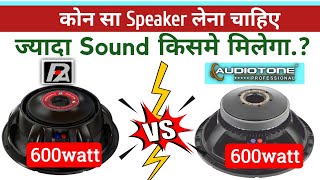 P Audio P1502226v3 vs Audiotone Ad15x600G  600w speaker vs 600w speaker  who is the Winner🤔 [upl. by Ashil]