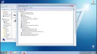 Диспетчер устройств Windows 7 [upl. by Candida425]