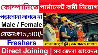 একসঙ্গে দুটি কোম্পানিতে কাজ  company job vacancy in kolkata west bengal  currentaffairstoday [upl. by Dorene778]