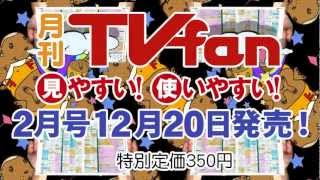 TVfan 2013年2月号 CM COVER INTERVIEW 嵐 綴じ込みピンナップポスター付き [upl. by Akihsan]