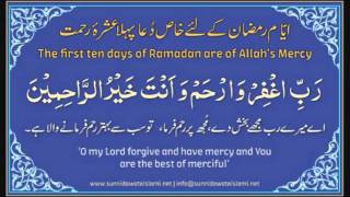 The First ten Days of Ramadan are off Allahs Mercy Dua [upl. by Anirehs]