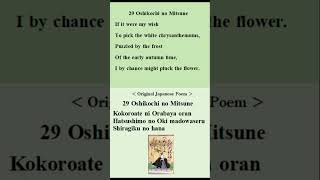 RevisedE29Oshikochi no Mitsune JapaneseAncientAnthologyHyakuninnIsshu japaneseliteraturechopin [upl. by Lowis879]