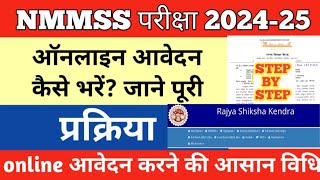 nmms ka form kaise bhare 2024 ONLINE APPLY FULL LIVE PROCESSराष्ट्रीय मीन्स कम मेरिट परीक्षा आवेदन [upl. by Jamill]