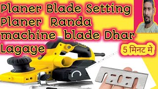 Planer Blade Setting Planer Blade Adjustment Randa machine Ka blade Kaise Dhar Lagaye [upl. by Uot]