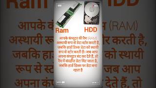 Ram vs HDD ytshorts ytshorts ytshort computer internet [upl. by Treblig]