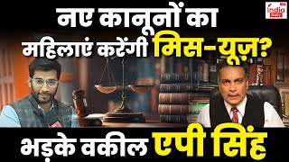 New Criminal Law  नए कानूनों में कौन से बदलाव घातक हैं Supreme Court के वकील AP Singh से समझिए [upl. by Drarej300]