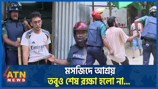 আতঙ্কে মসজিদে আশ্রয় তবুও শেষ রক্ষা হলো না Complete Shutdown  Quota Andolon  Students Protest [upl. by Faunia]