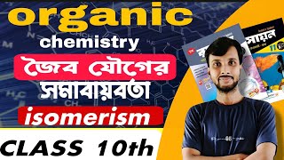 isomerism in organic chemistry one shot [upl. by Meng]