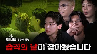 Eng Sub 넉스가 쏘아올린 휘파람  피의게임2 리뷰 [upl. by Eneluqcaj]