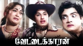 Vettaikkaran  Tamil Movie  MGR  Savitri  Nambiar ddcinemas ddmovies ddpictures [upl. by Cally19]