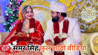 देसी स्टार Samar Singh के शादी का फुल वीडियो  Wedding Video  Shaadi  Biyah  Khesari Lal Yadav [upl. by Naol]