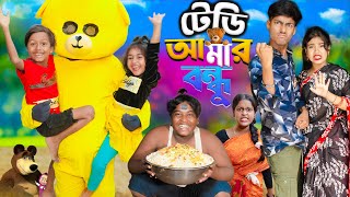 টেডি আমার বন্ধু No 1 Gramin TV Latest Bangla Funny natok 2024 indian [upl. by Vidovic514]