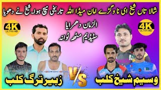 Waseem shaikh vs zubair trag  وسیم اور زبیر کے درمیان ہوئی جنگ پھر شیخ وگڑ گیا [upl. by Atiuqan]