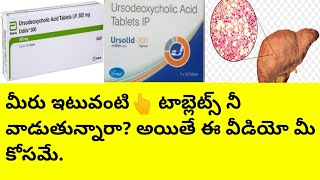 Ursodeoxycholic acid uses and side effects in teluguBest tablets to reduce cholestrol [upl. by Ajroj]