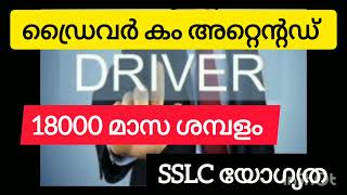 job vacancy in Kerala latest job vacancy in malayalamlatest jobvacancy in malayalam2024 [upl. by Luna]