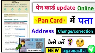 pan Card address change kaise kare how to update address in pan Card 2023 [upl. by Carmel]