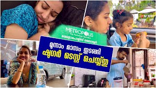 മൂന്നാം മാസം തുടങ്ങി Pregnancy Third Month Blood Sugar Test pregnancy pregnancysugar [upl. by Disraeli150]