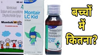 Montelukast Sodium and Levocetirizine Dihydrochloride Syrup  Montek LC Kid Syrup in Hindi [upl. by Archangel639]