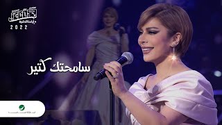 Assala  Samehtak Ketir  Jeddah Concert 2022  اصالة  سامحتك كتير [upl. by Ramas475]