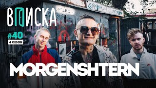 Вписка и MORGENSHTERN — Yung Trappa “Новый Мерин” почему не удалил канал [upl. by Seale980]