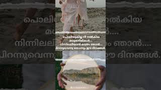 Poliyukilla nee nalkiya madhura nimikal Song lyrics junemoviesong emotionalsong pain lyrics [upl. by Ecienal]