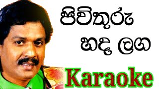 Pivithuru Hada Langa Karaoke with Lyrics  Kumarasiri Pathirana Karaoke [upl. by Siegel838]