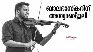 Kerala pays Homage to Violinist Balabhaskar  Kaumudy TV [upl. by Leunas]