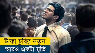 IMDB 83  ইতিহাসের সেরা একটা মুভি  Movie Explained in BanglaBengali  Story Explained in Bangla [upl. by Gottfried]