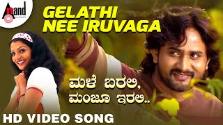 Male Barali Manju Irali  Gelathi Nee Iruvaga  Srinagara Kitty  Parvathi Menon  Kannada Love Song [upl. by Ayahsey]