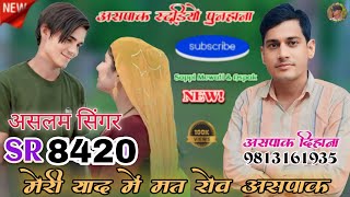 Aslam Singer SR 8420Aspak Studio inAspak dihanaNew DJ Remix SongAslam Singer Mewati Song [upl. by Mackintosh]