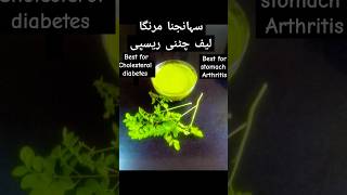 Suhanjna Moringa Leaf Chatni Recipe viralshort moringa sauce healthy tastyfood shortsfeed [upl. by Ange]