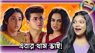 Worst Bangla Serial Ive Ever Seen 🥴  Anurager Chhowa Roasted  Amusing Rii [upl. by Imoan]