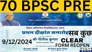 BREAKING NEWS70BPSCFORMREOPEN और EXAM DATE बढ़ेगाविजय सिन्हा सर मिलेंगे या नहीं सब कुछ CLEAR है [upl. by Sadick]