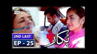 Pukaar Episode 25  5th July 2018  ARY Digital Subtitle Eng [upl. by Hakeber]