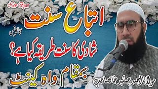 Shadi Karne Ka Sunnat Tarika  Simple Wedding in Islam  Molana Ahmad Jamshed Khan Offical [upl. by Rosella434]